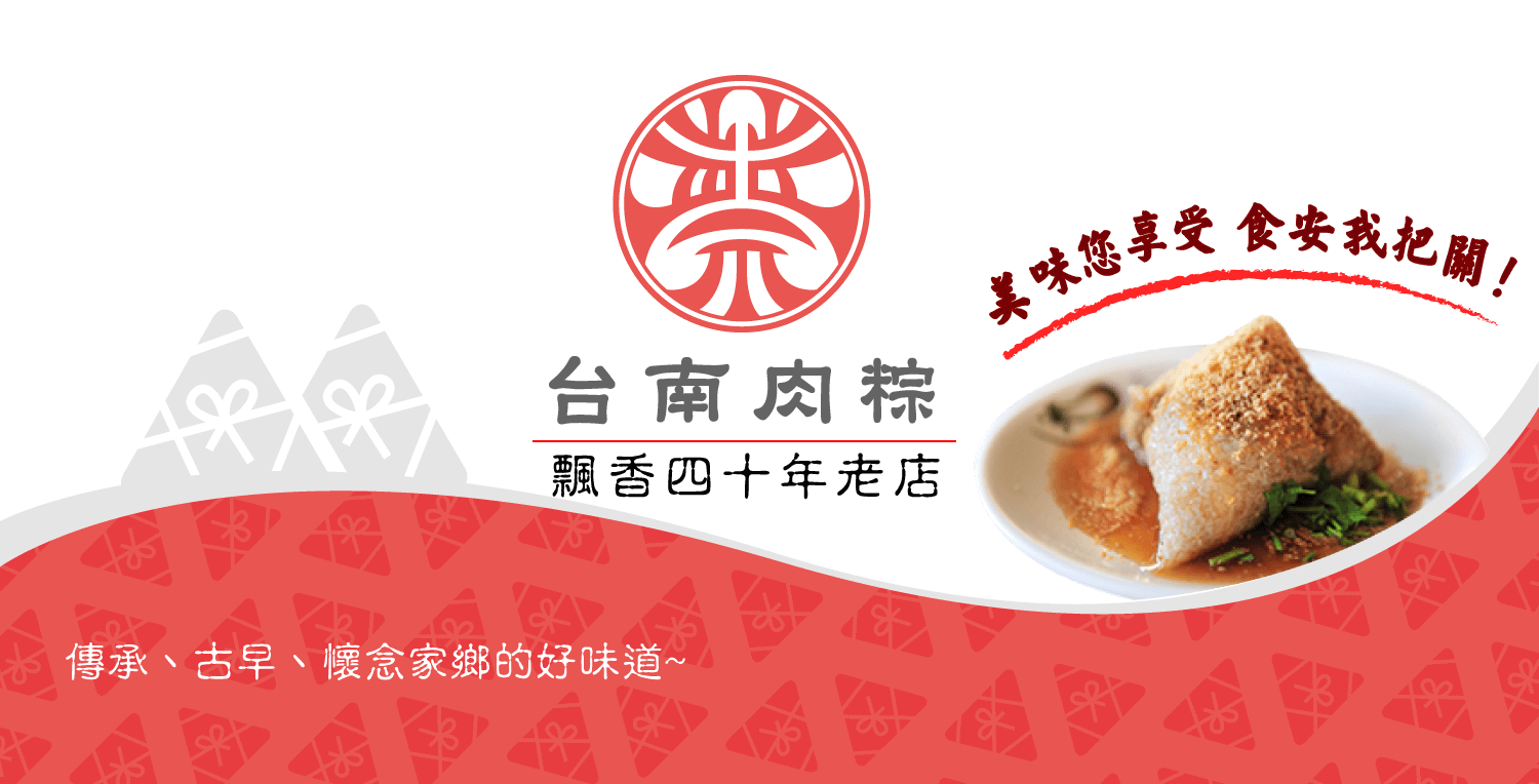蔡台南肉粽的第1張banner圖片